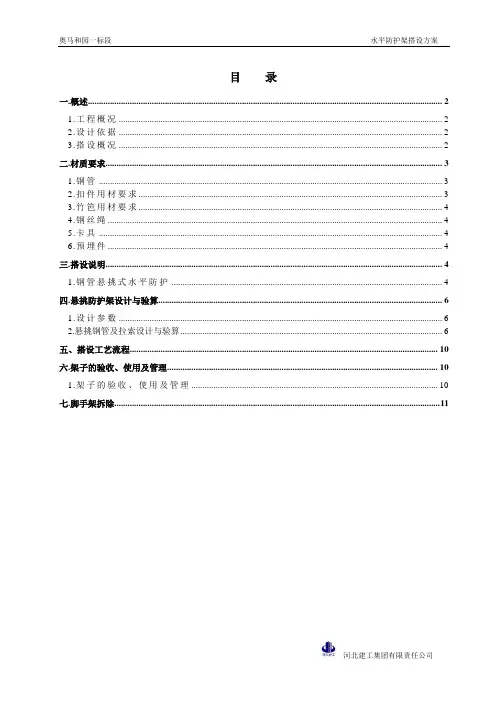 水平防护架搭设方案