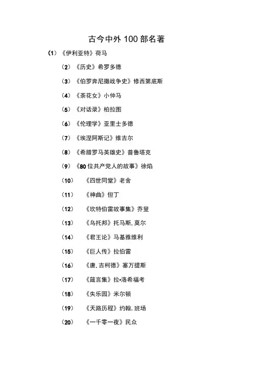 古今中外100部名著