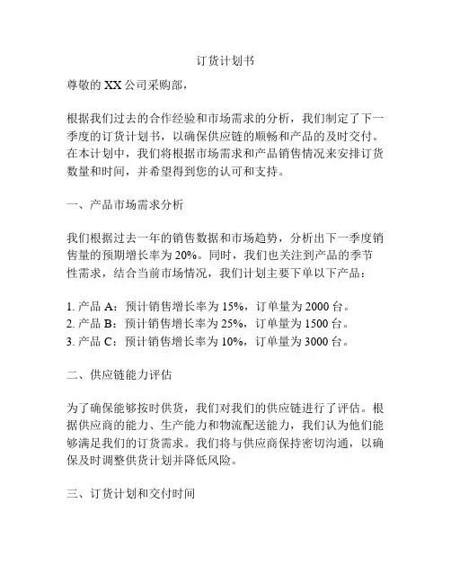 订货计划书