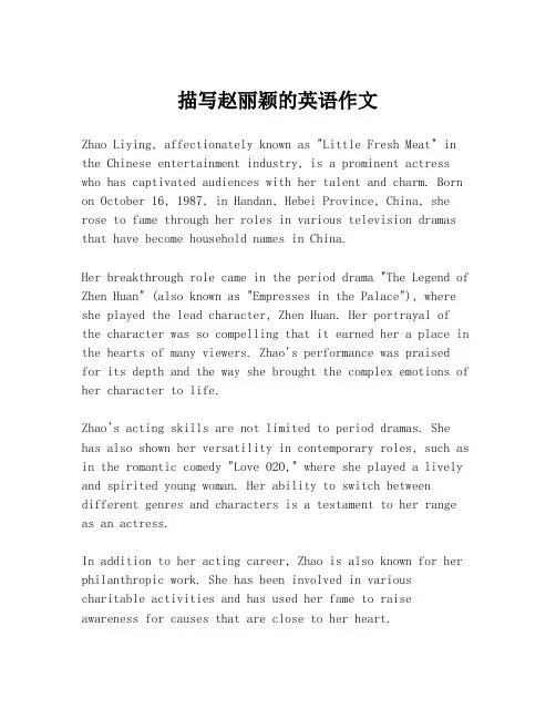 描写赵丽颖的英语作文
