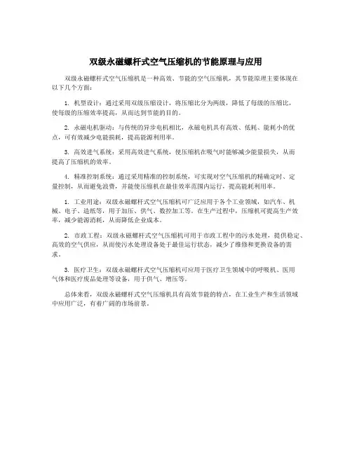 双级永磁螺杆式空气压缩机的节能原理与应用