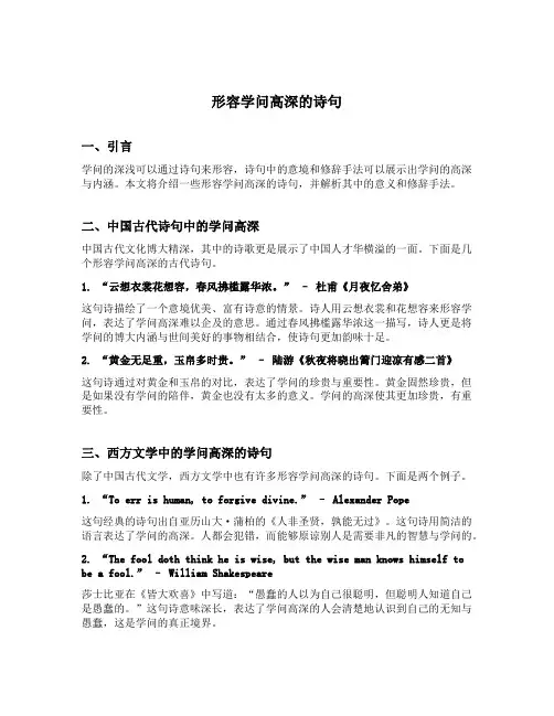 形容学问高深的诗句