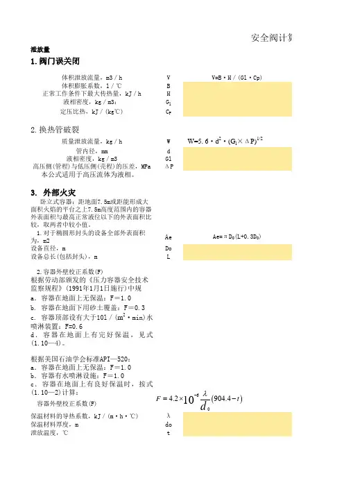 安全阀的工艺计算