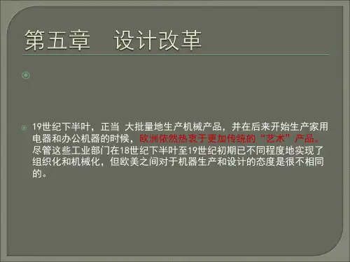 第五章工业设计史概要