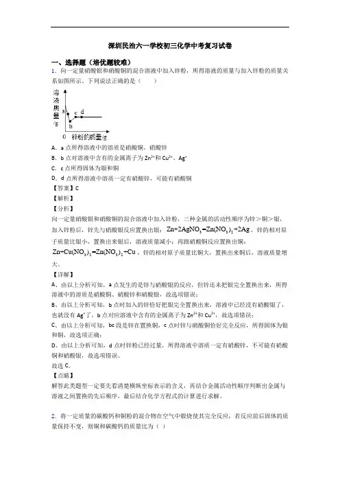 深圳民治六一学校初三化学中考复习试卷