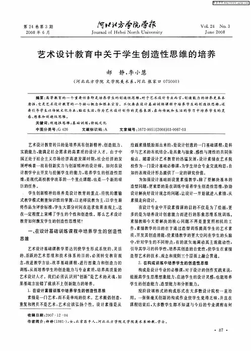 艺术设计教育中关于学生创造性思维的培养