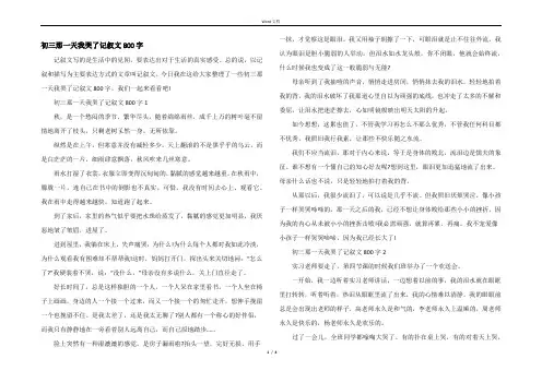 初三那一天我哭了记叙文800字