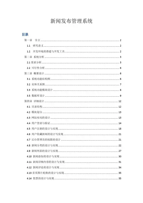 新闻发布管理系统--实习报告