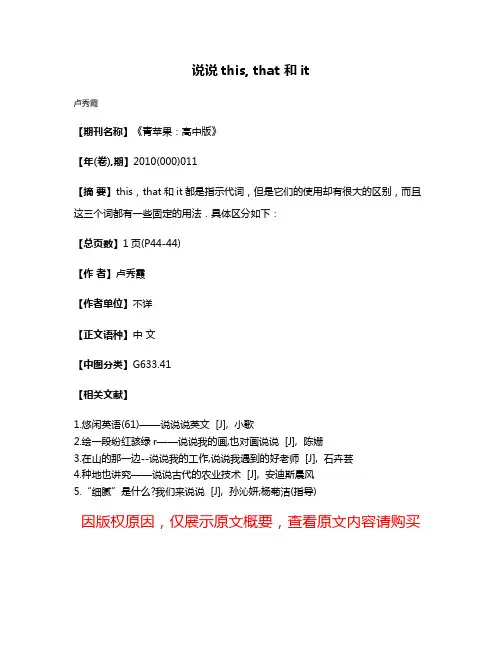 说说this, that 和it