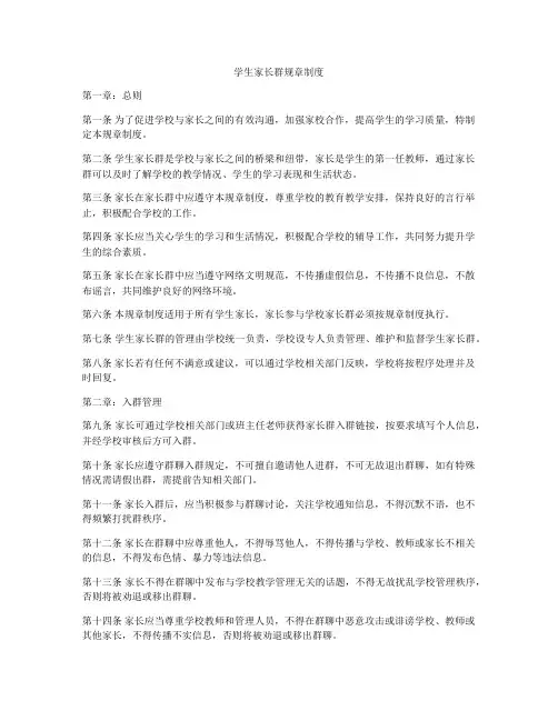 学生家长群规章制度