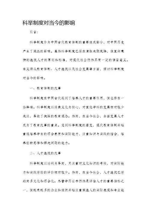 科举制度对当今的影响