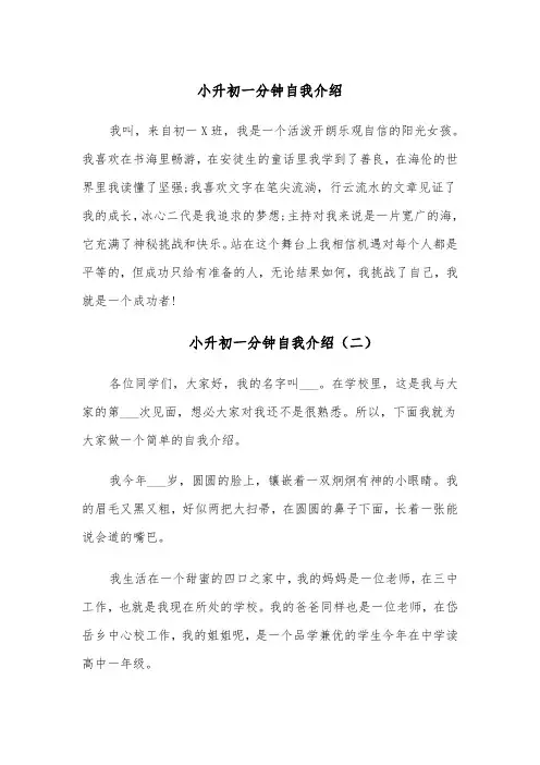 小升初一分钟自我介绍(四篇)