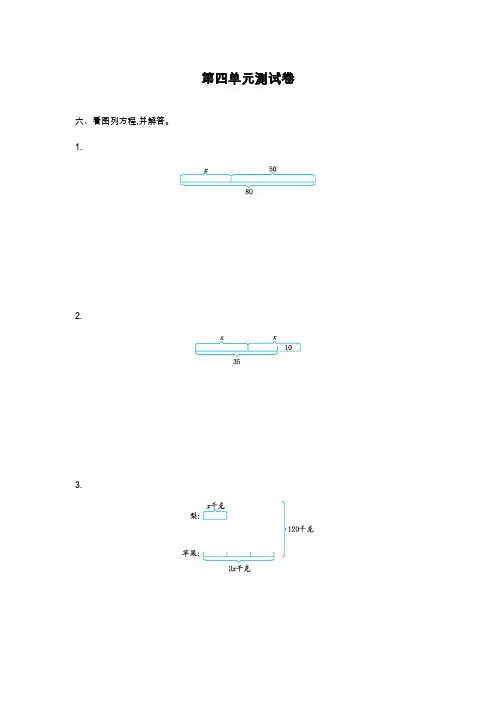 最新青岛版六三制五年级数学上册《简易方程》综合测试题(精品试卷).doc