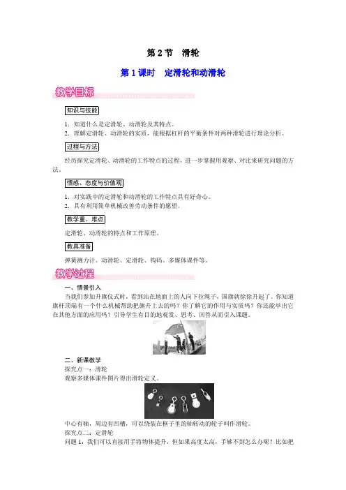 人教版八年级物理下册精品教案 《滑轮》2课时
