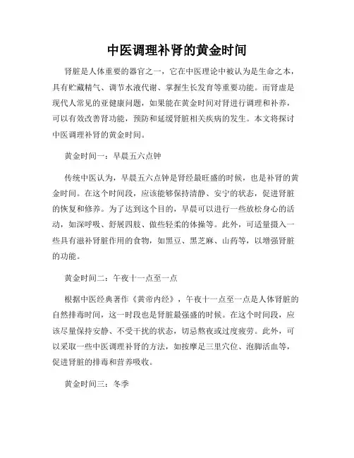 中医调理补肾的黄金时间