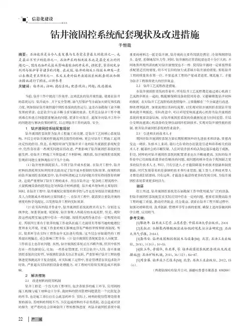 钻井液固控系统配套现状及改进措施