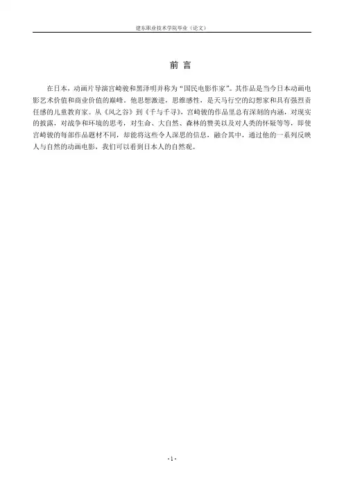 从宫崎骏的动画片看日本人的自然观