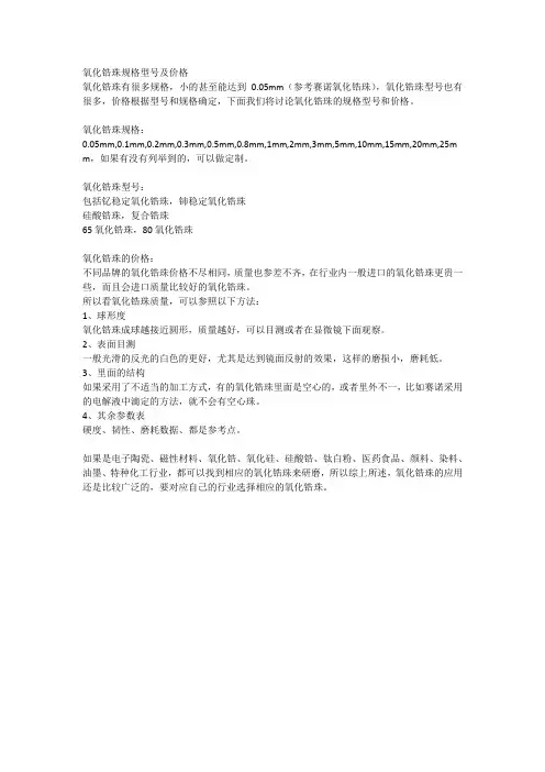 氧化锆珠规格型号及价格