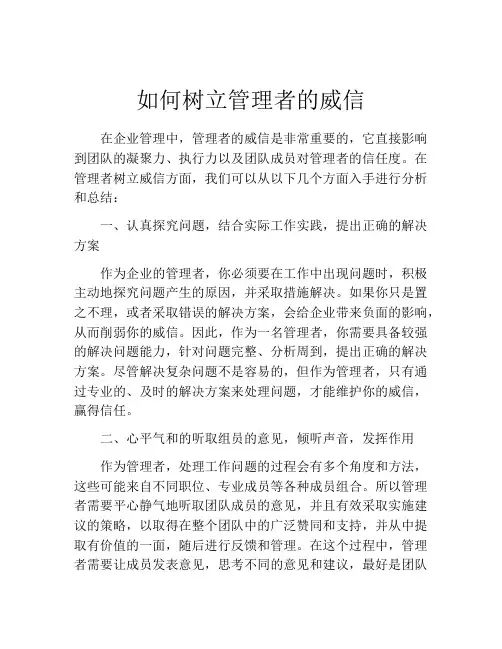 如何树立管理者的威信