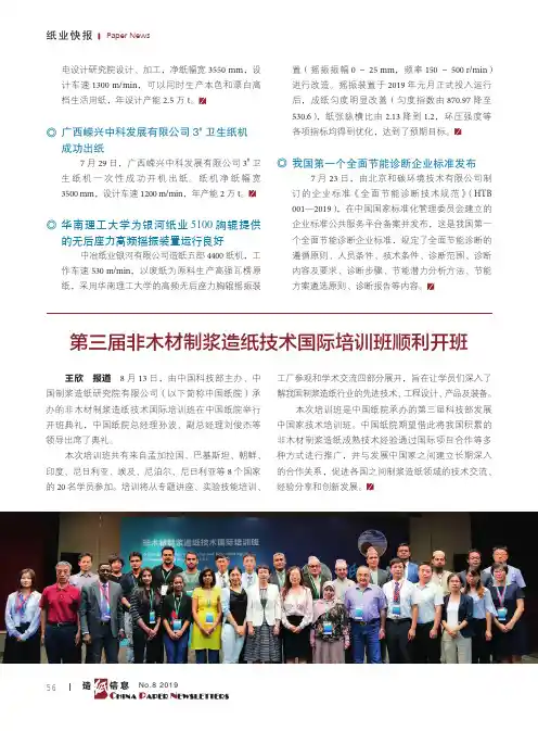 广西嵘兴中科发展有限公司3#卫生纸机成功出纸