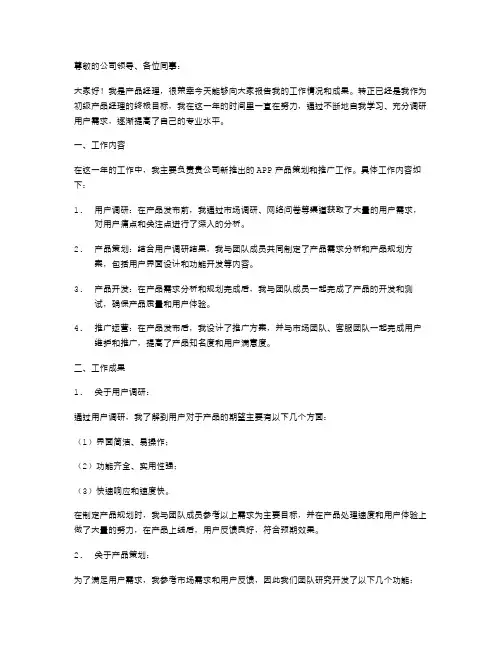 初级产品经理转正述职报告总结范文