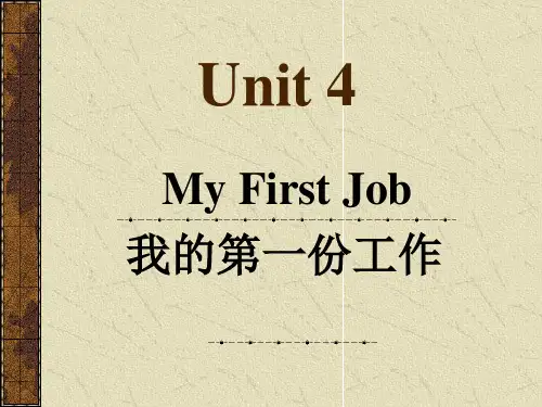 我的第一份工作PPT课件