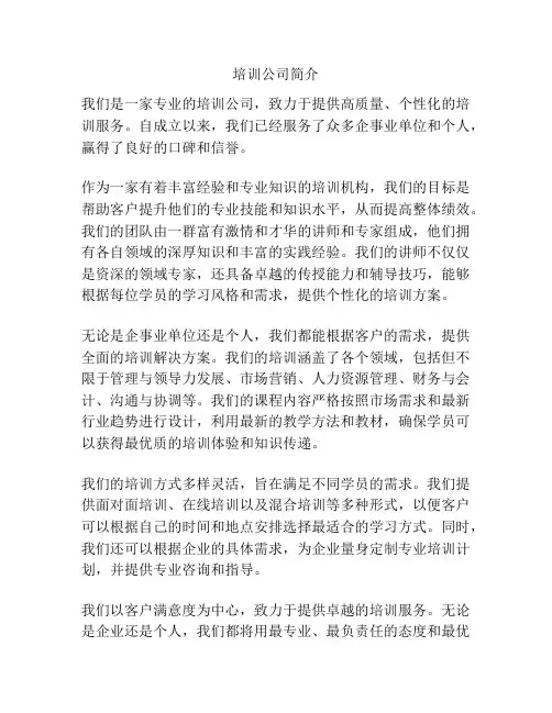 培训公司简介