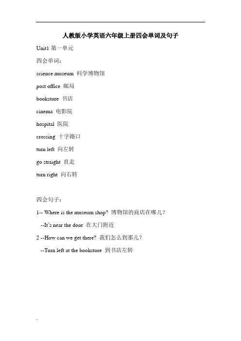 人教版小学英语六年级上册四会单词及句子