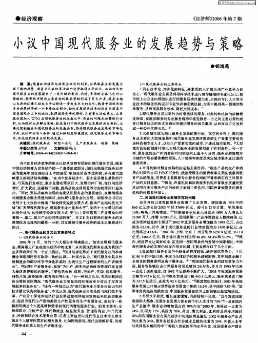 小议中国现代服务业的发展趋势与策略