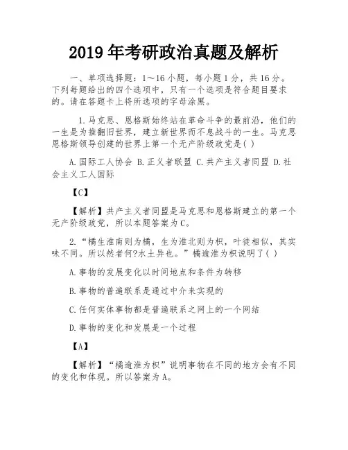 2019年考研政治真题及解析