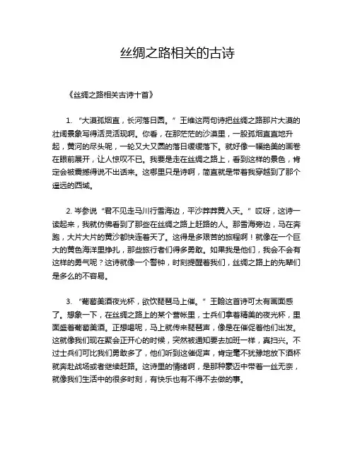 丝绸之路相关的古诗