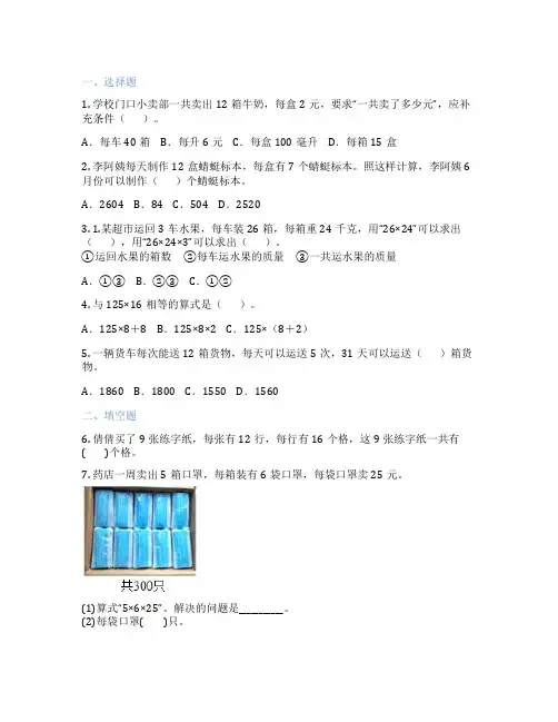 用两步连乘解决实际问题 小学数学 测试卷