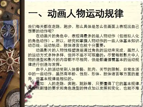 动画运动规律角色走路与跑步(1)