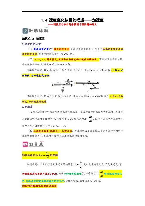 初升高物理暑假预习课(人教版)1.4 速度变化快慢的描述——加速度(讲义)(学生版)