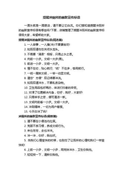 提醒冲厕所的幽默宣传标语