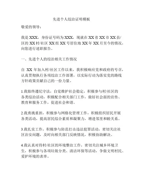 先进个人综治证明模板