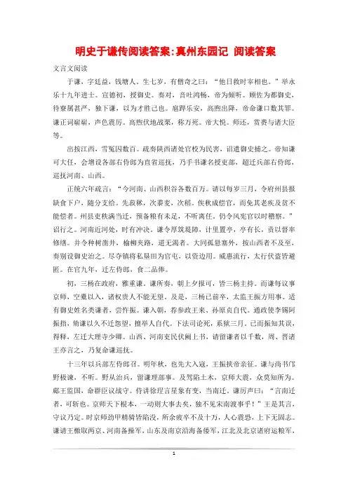 明史于谦传阅读答案-真州东园记 阅读答案