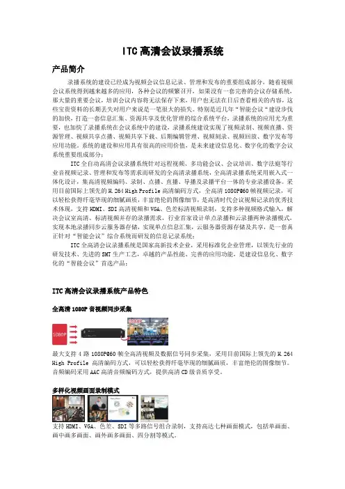 ITC 高清会议录播系统