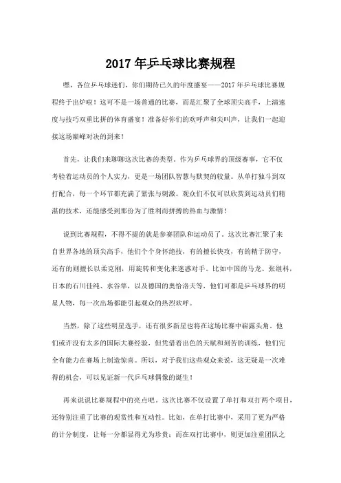 【乒乓球】2017年乒乓球比赛规程