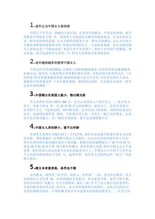 老外为何争抢中国剩女