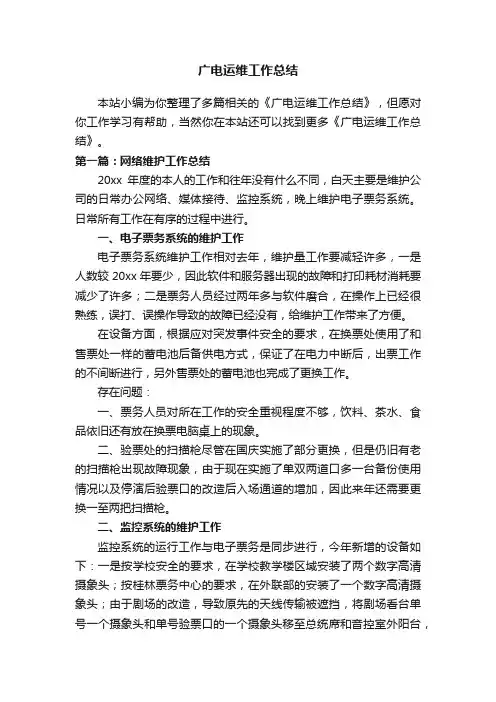 广电运维工作总结