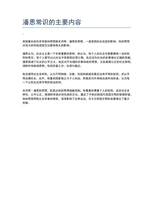 潘恩常识的主要内容