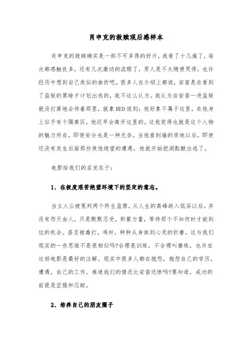 肖申克的救赎观后感样本（5篇）