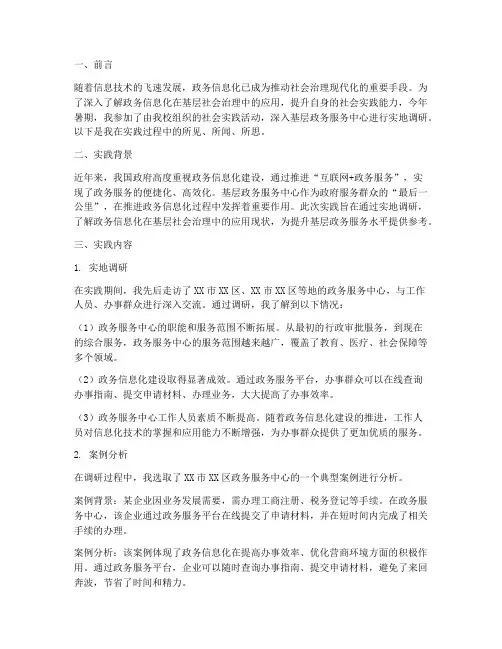 暑期社会实践报告政务