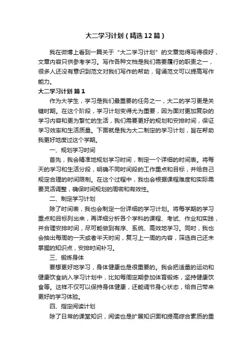 大二学习计划（精选12篇）
