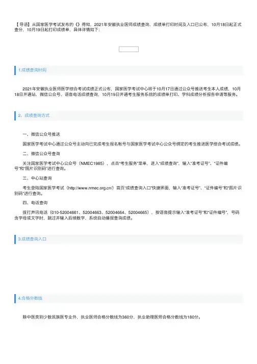 2021年安徽执业医师成绩查询、成绩单打印时间及入口【10月18日起查询19日起打印】