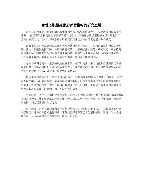 急性心肌梗死预后评估指标的研究进展