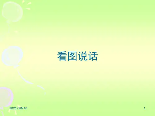 英语看图说话48606【优质PPT】