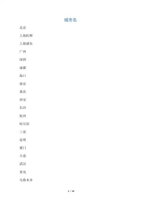 全国机场三字码四字码缩写