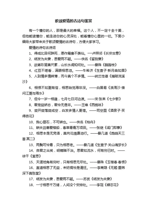 歌颂爱情的古诗句鉴赏